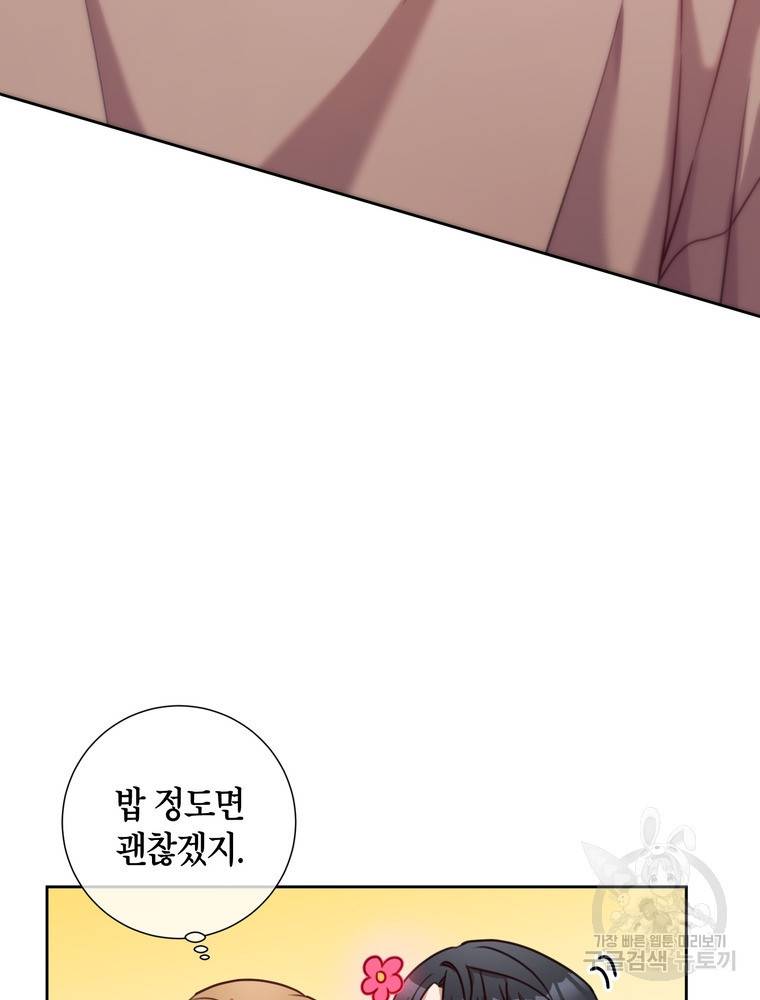 결혼은 사양합니다 18화 61