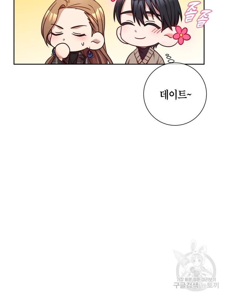 결혼은 사양합니다 18화 62