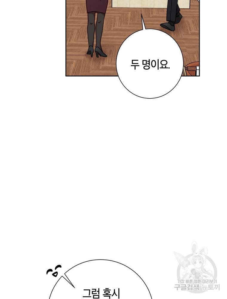 결혼은 사양합니다 18화 64