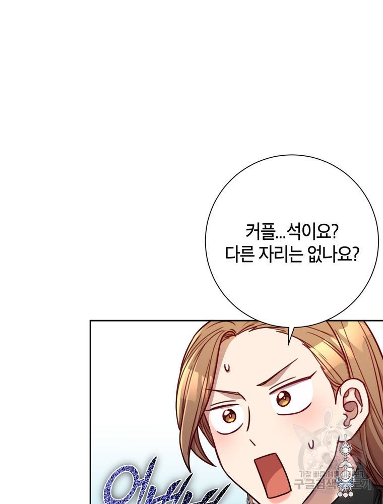 결혼은 사양합니다 18화 66