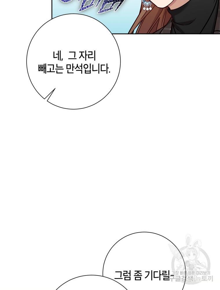 결혼은 사양합니다 18화 67