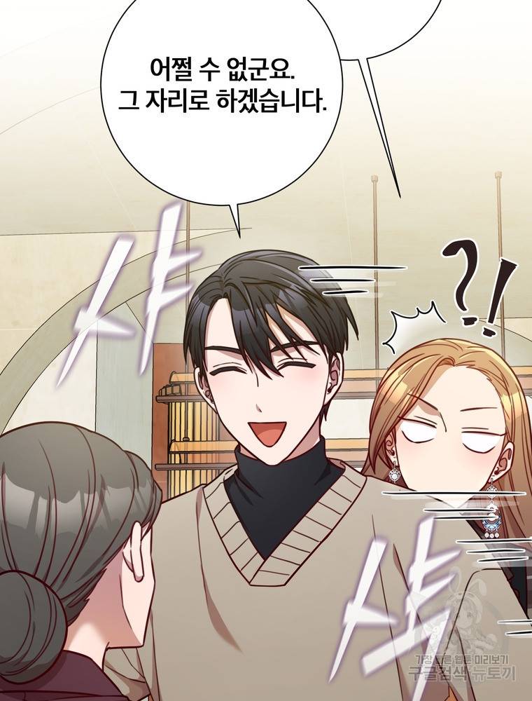 결혼은 사양합니다 18화 68