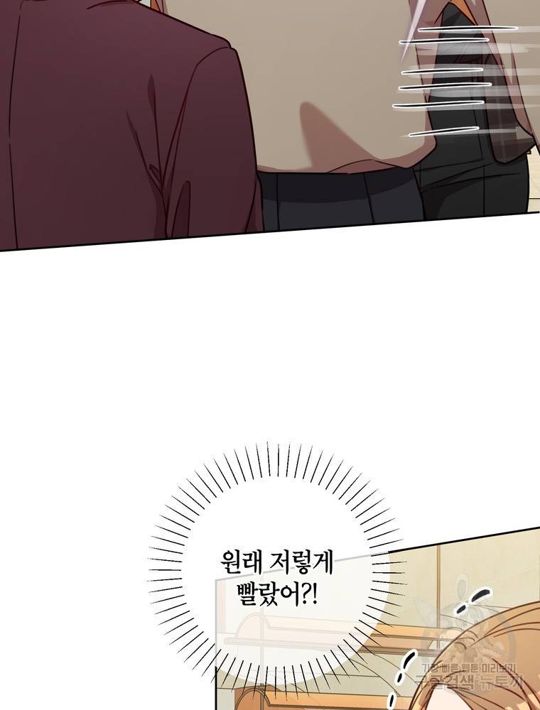 결혼은 사양합니다 18화 69