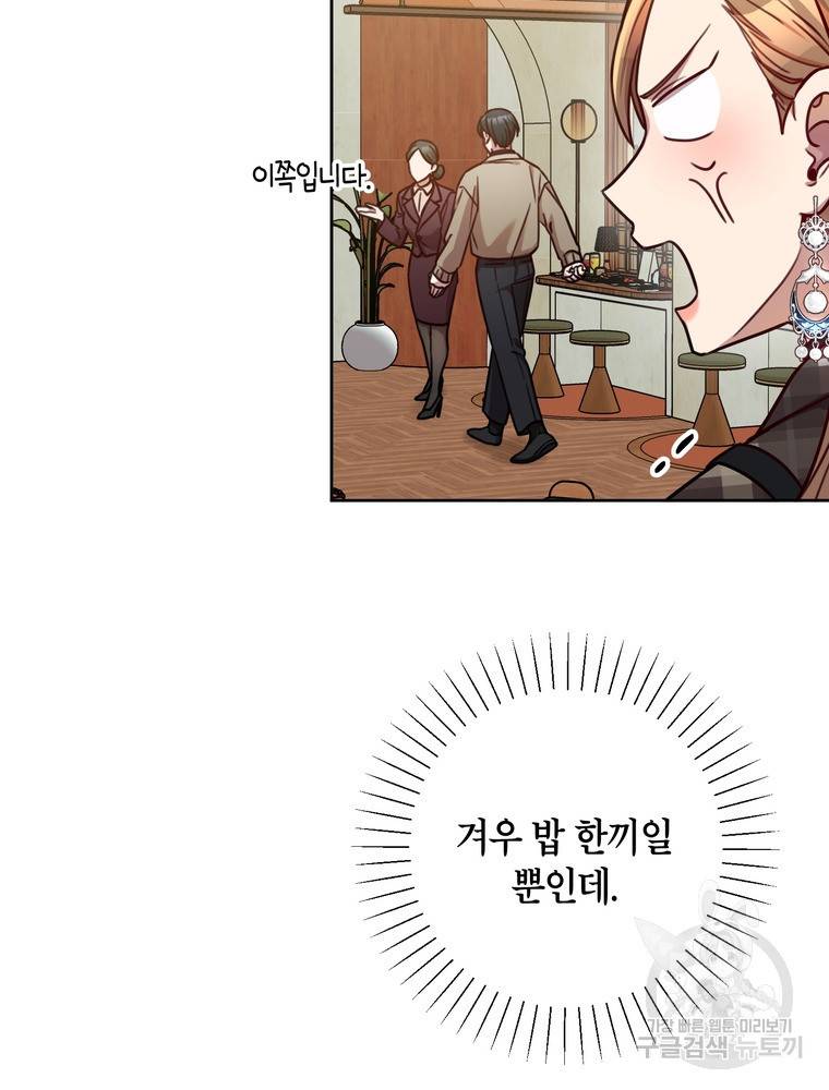 결혼은 사양합니다 18화 70