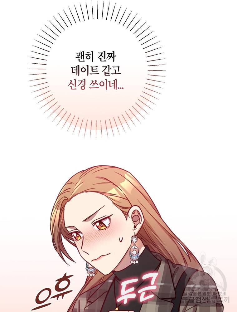 결혼은 사양합니다 18화 71