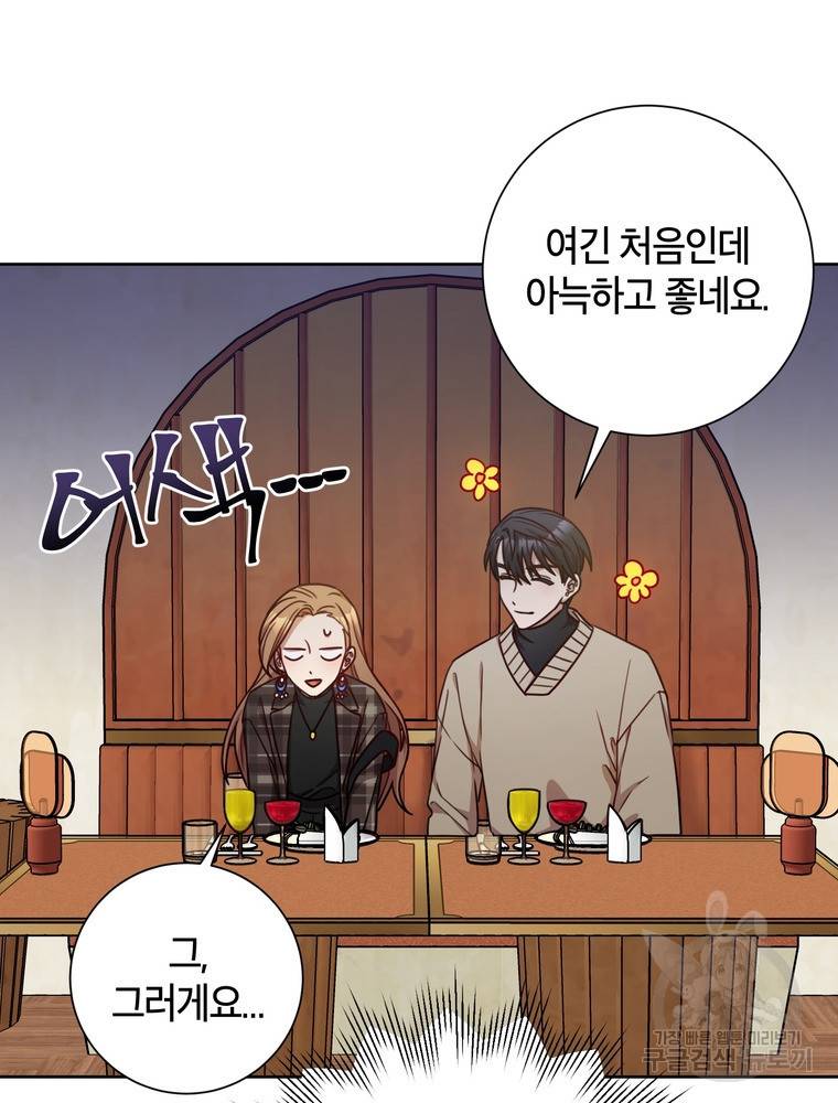 결혼은 사양합니다 18화 73