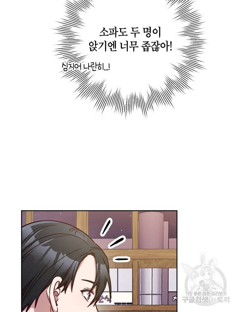 결혼은 사양합니다 18화 74