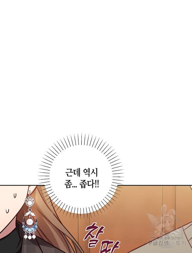 결혼은 사양합니다 18화 77