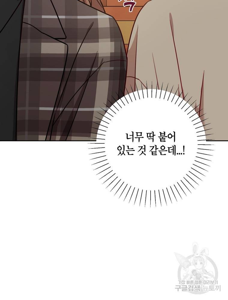 결혼은 사양합니다 18화 78