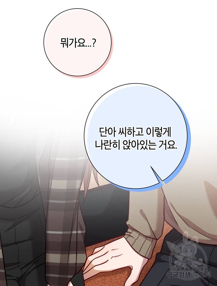 결혼은 사양합니다 18화 80