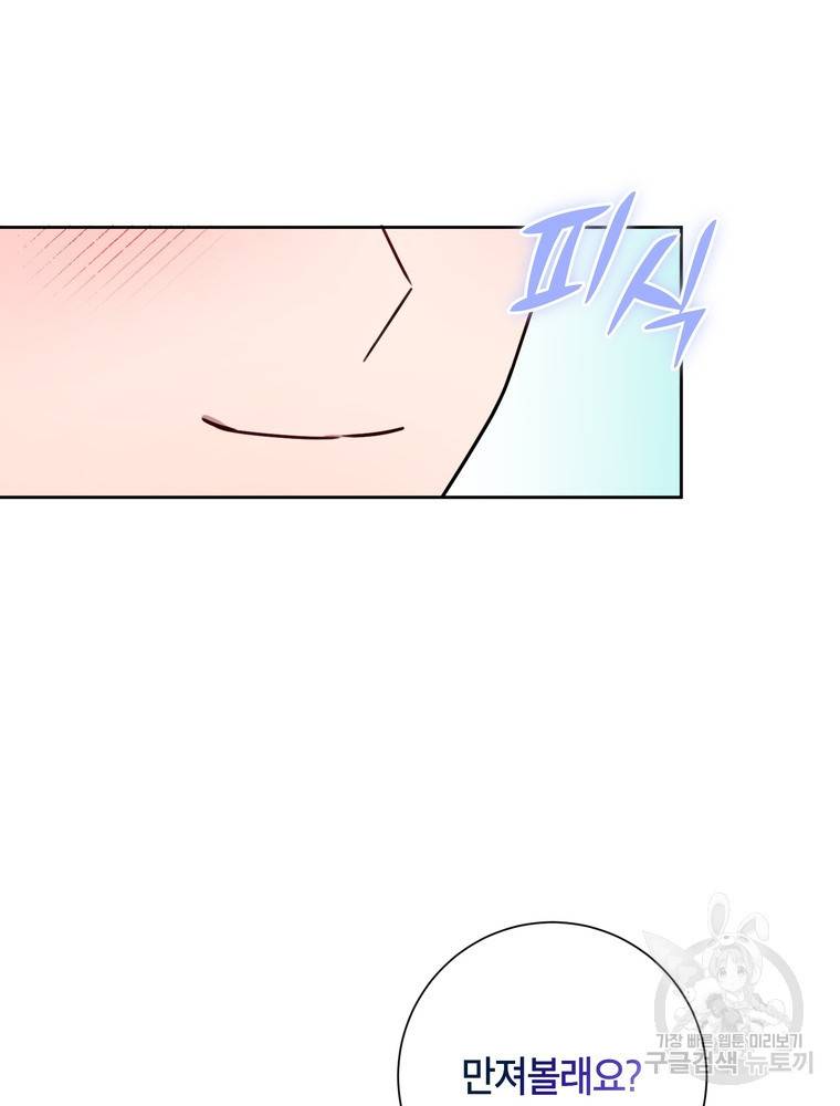 결혼은 사양합니다 18화 83