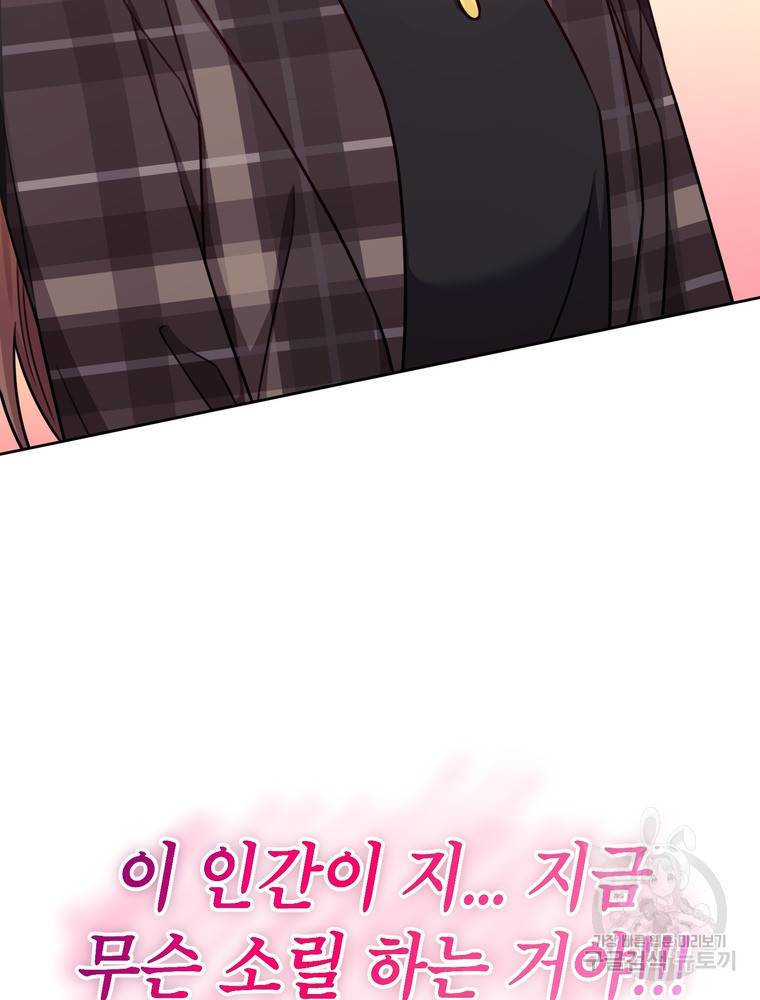 결혼은 사양합니다 18화 87