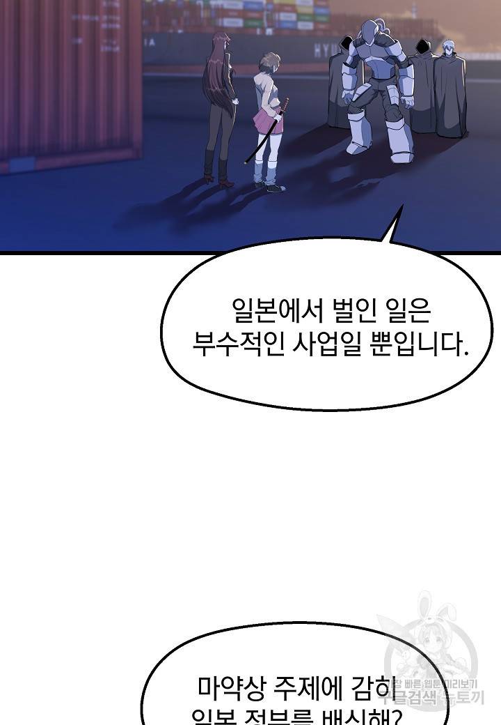 백수무적 16화 2