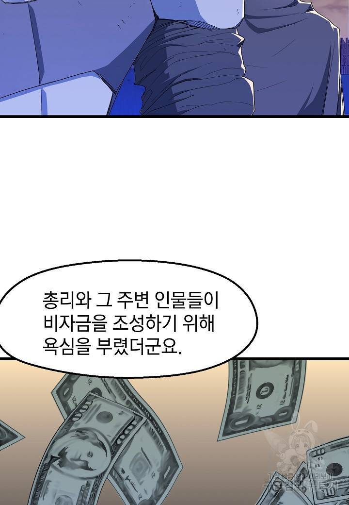 백수무적 16화 5