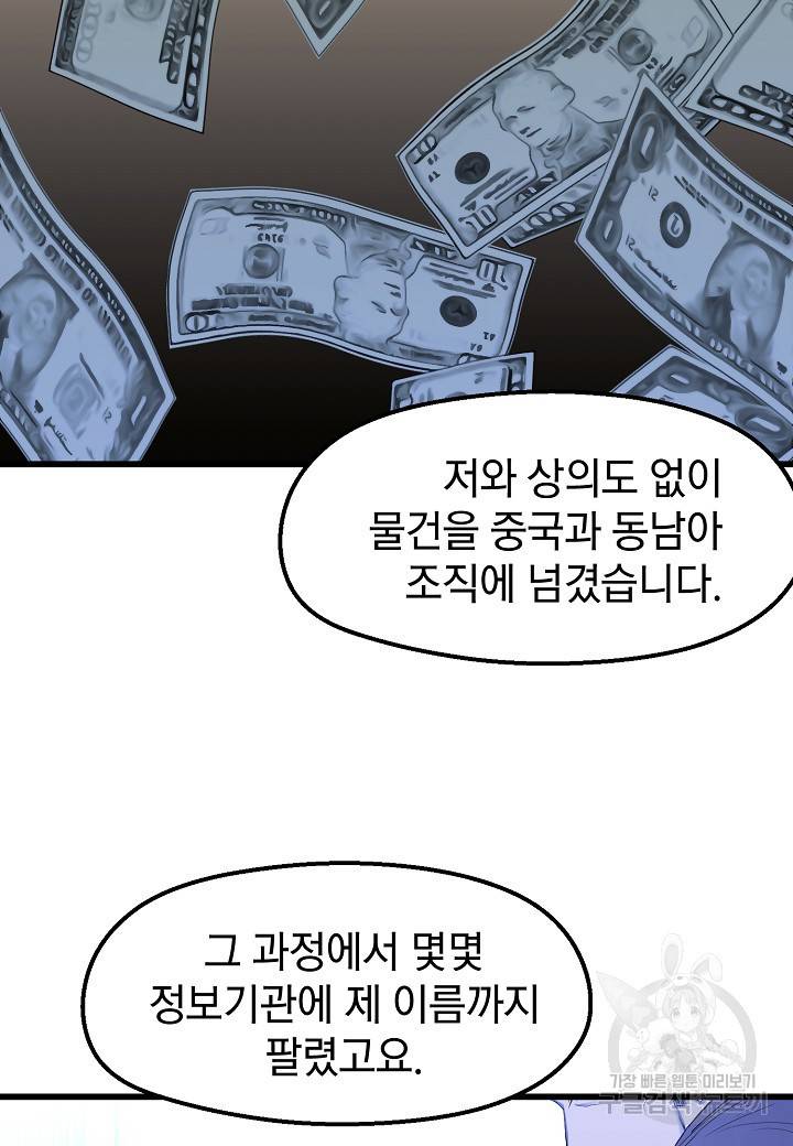 백수무적 16화 6