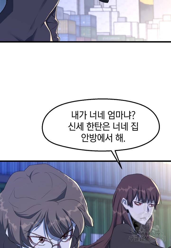 백수무적 16화 9