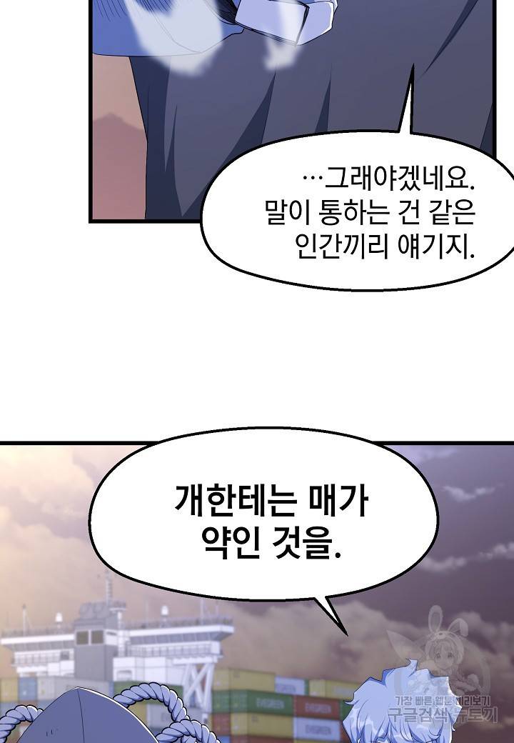 백수무적 16화 11