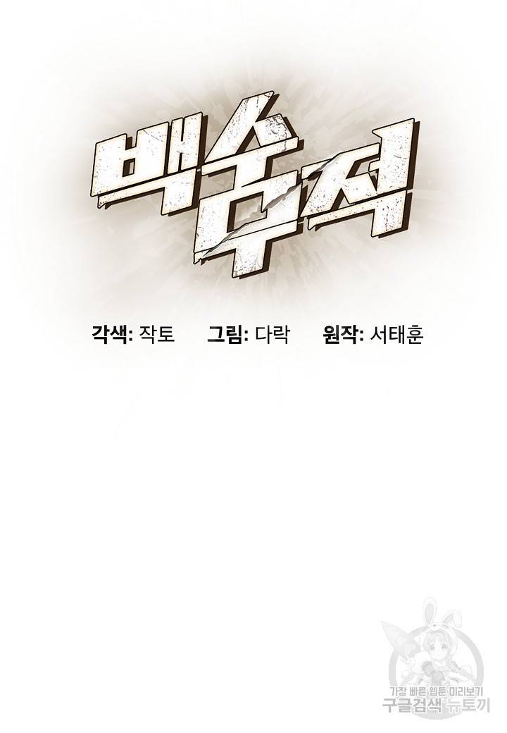 백수무적 16화 14