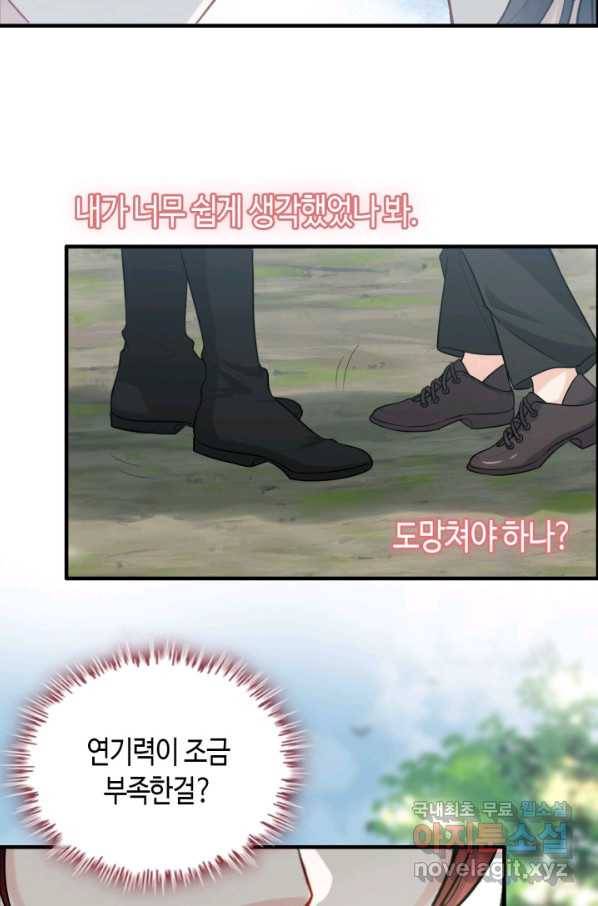 속도위반 대표님과 계약 아내 460화 4