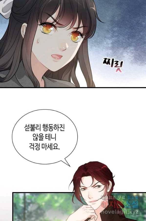 속도위반 대표님과 계약 아내 460화 8