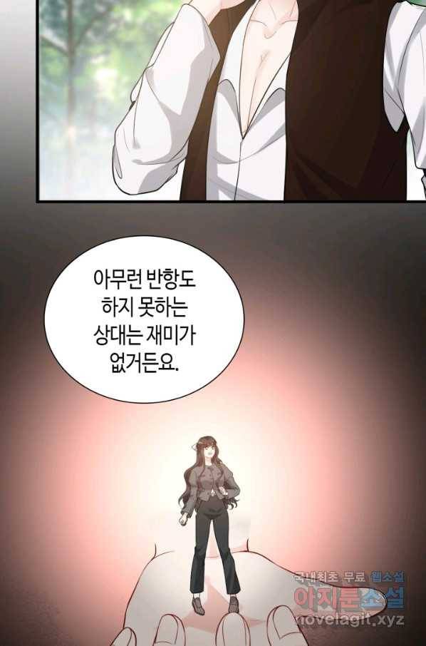 속도위반 대표님과 계약 아내 460화 9