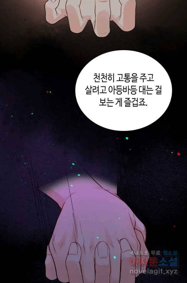 속도위반 대표님과 계약 아내 460화 10