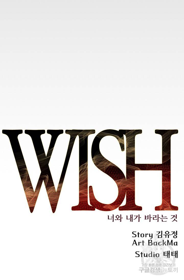 위시(WISH) 1화 52