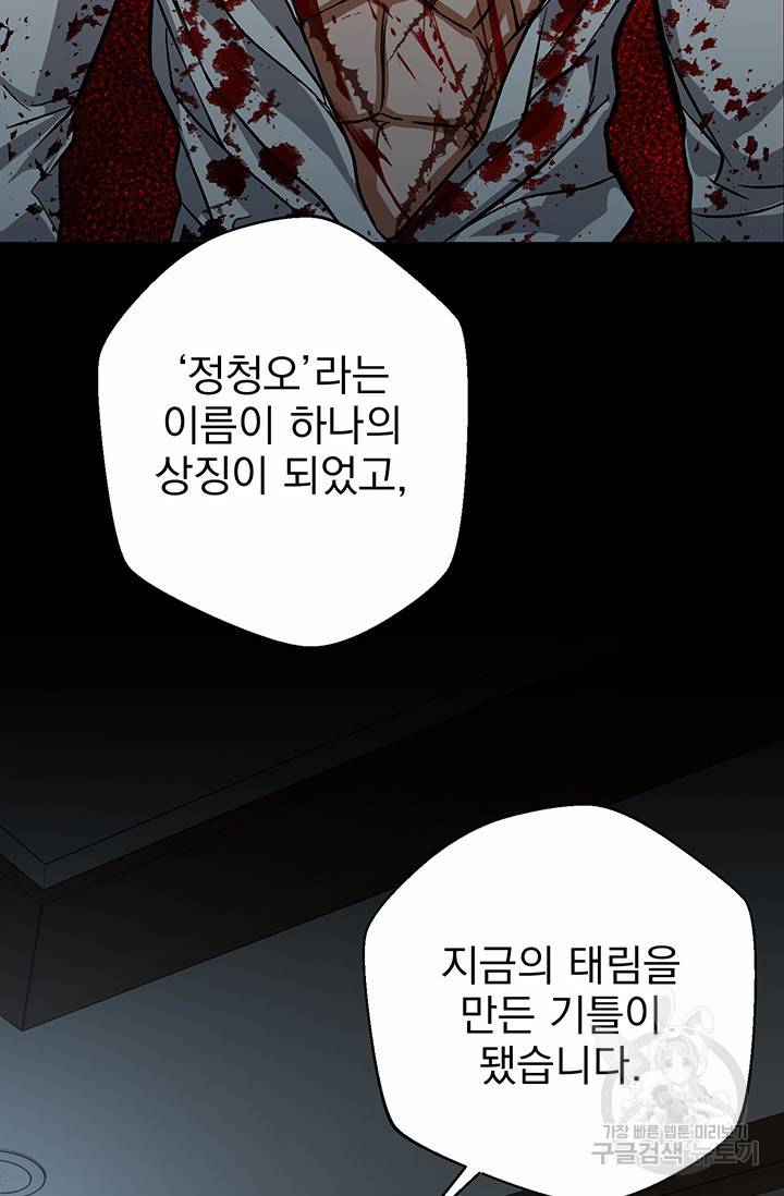 위시(WISH) 1화 103
