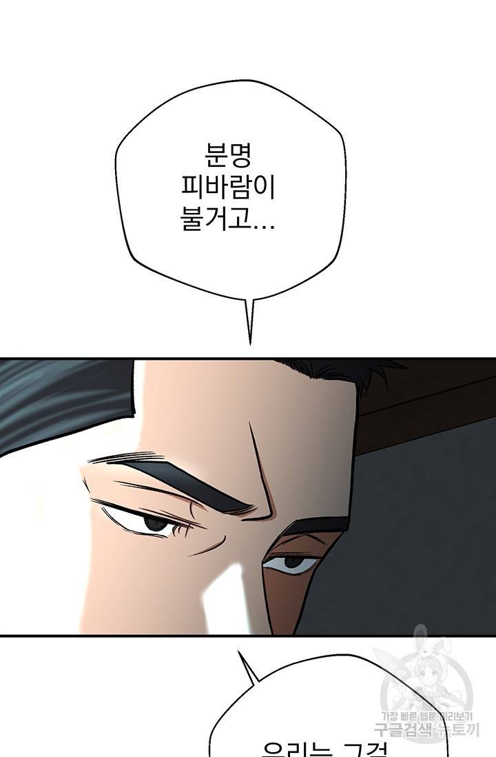 위시(WISH) 1화 105