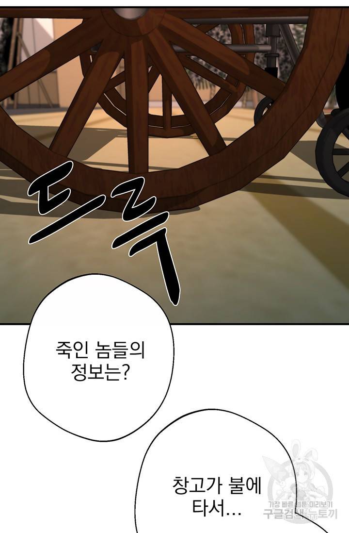 위시(WISH) 1화 111