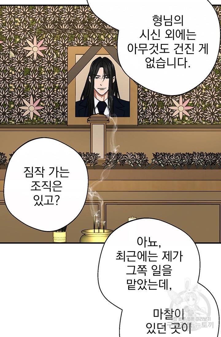 위시(WISH) 1화 112