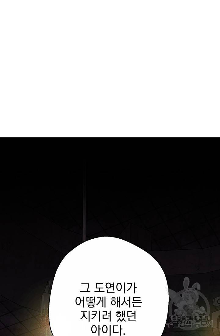 위시(WISH) 1화 141