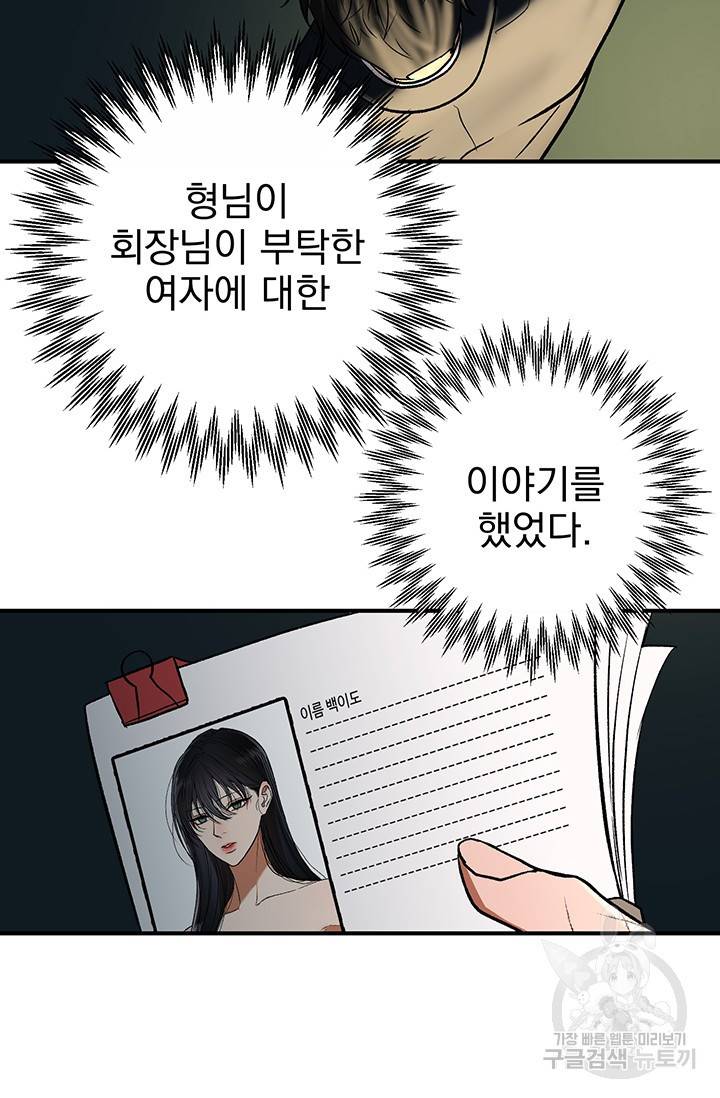 위시(WISH) 1화 162