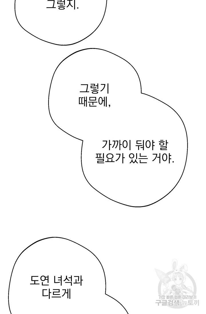 위시(WISH) 1화 171