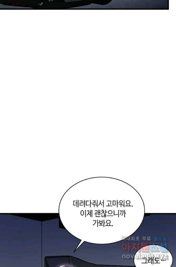 악마가 속삭일 때 62화 8