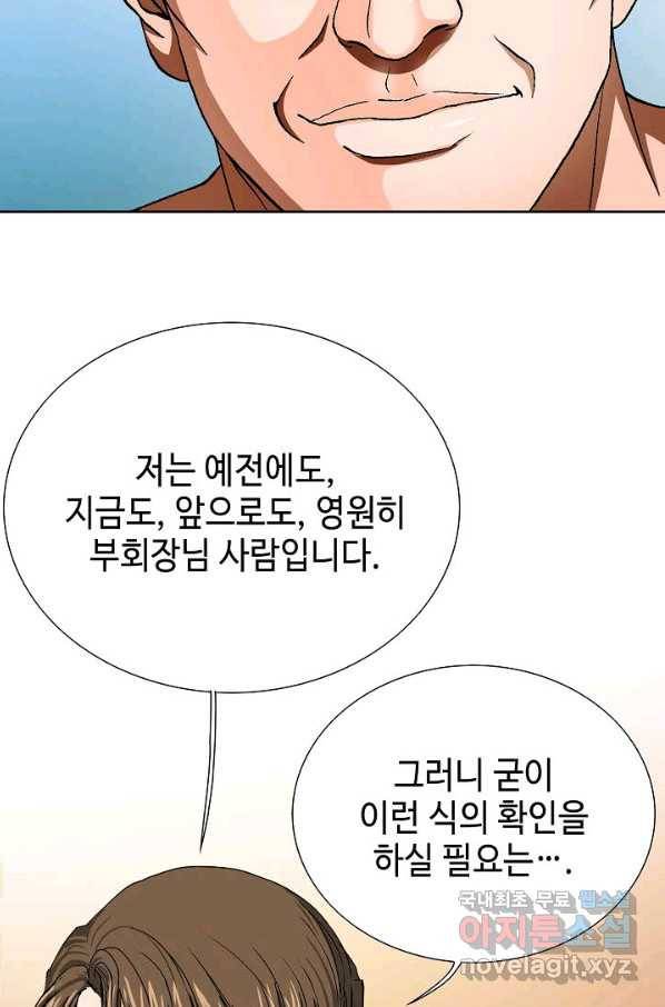 착한 남자 72화 55