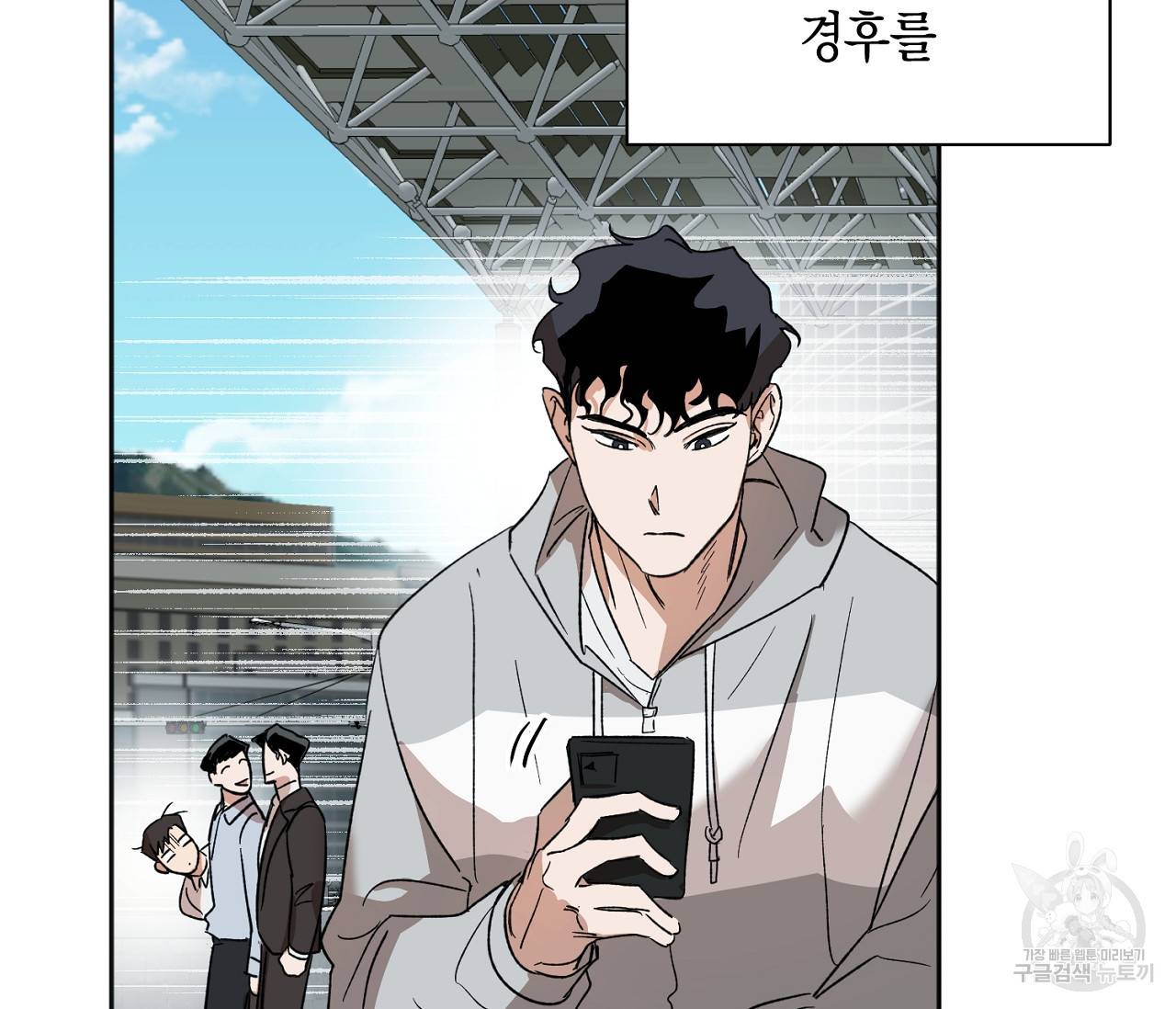 러브 온에어 2화 3