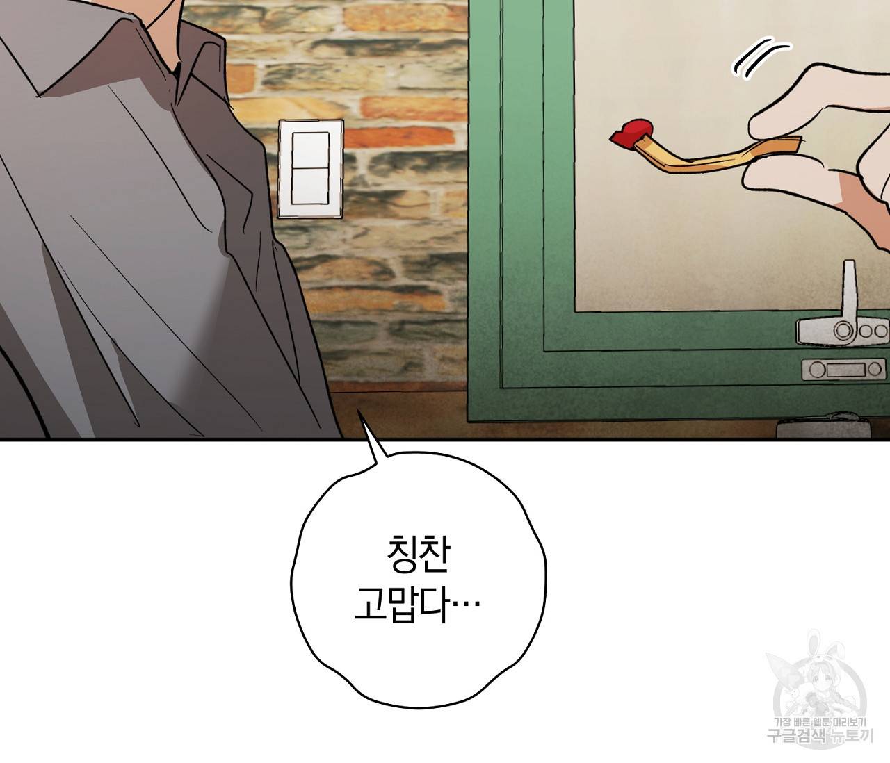 러브 온에어 2화 23