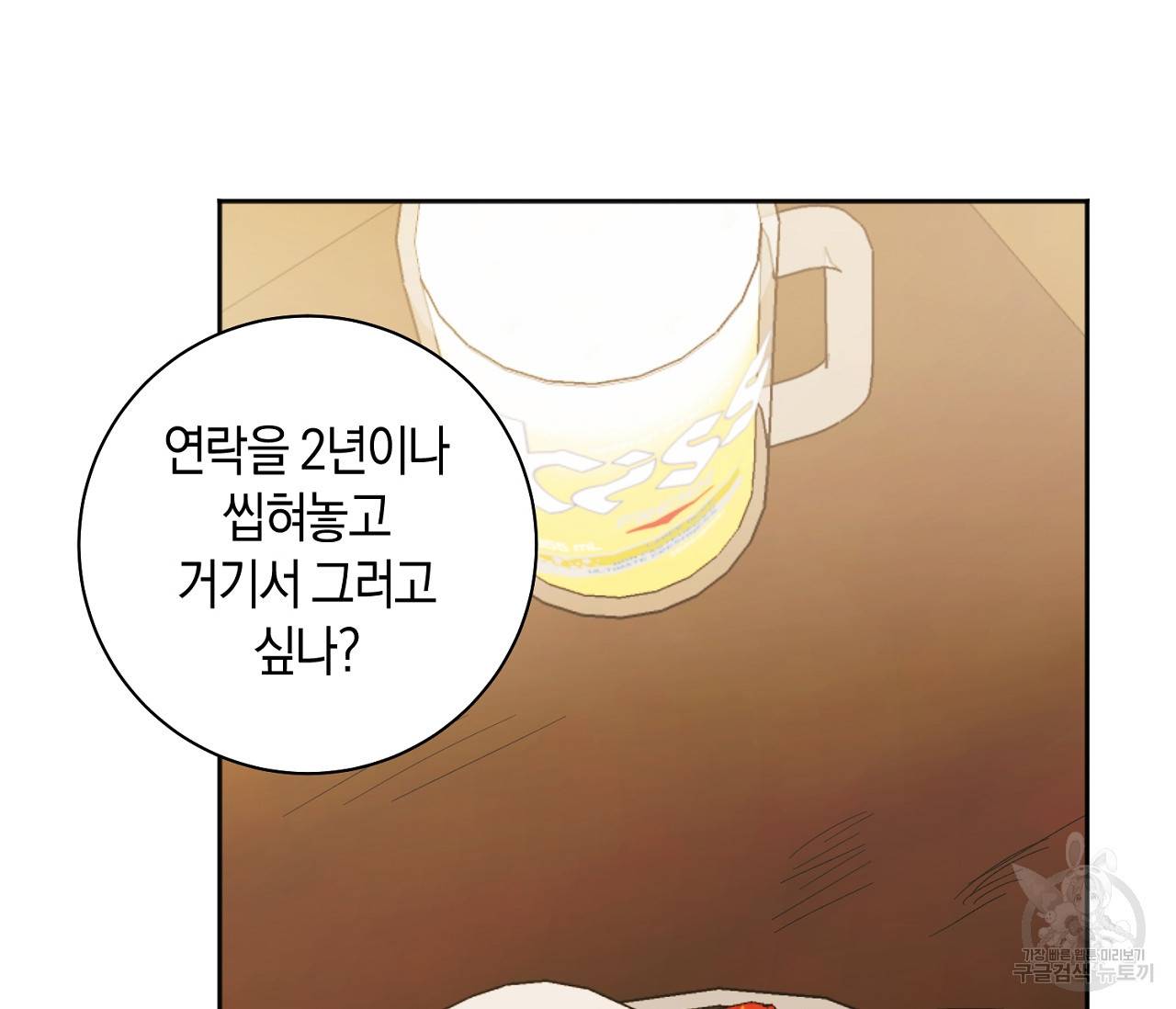 러브 온에어 2화 24