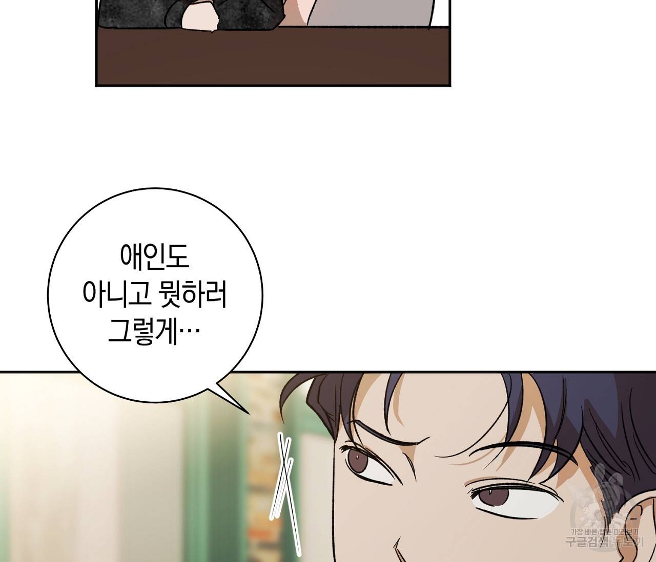 러브 온에어 2화 30