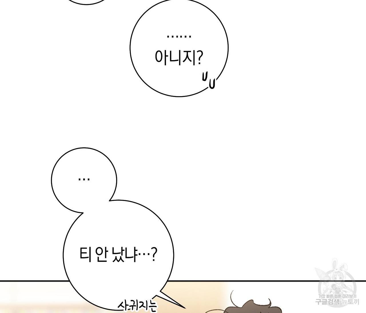 러브 온에어 2화 32