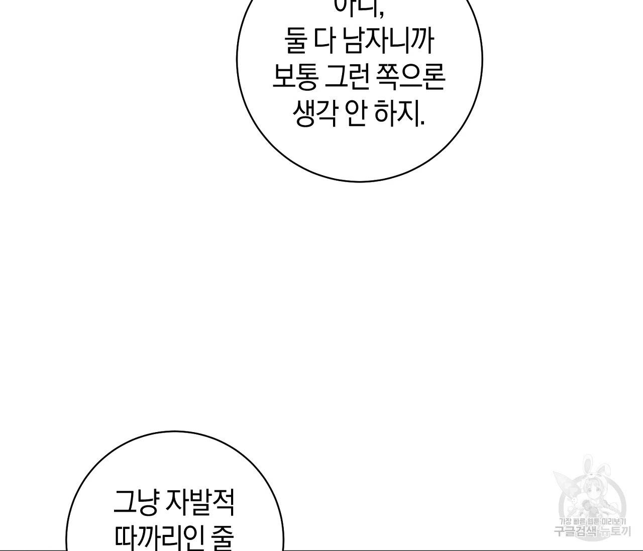 러브 온에어 2화 34