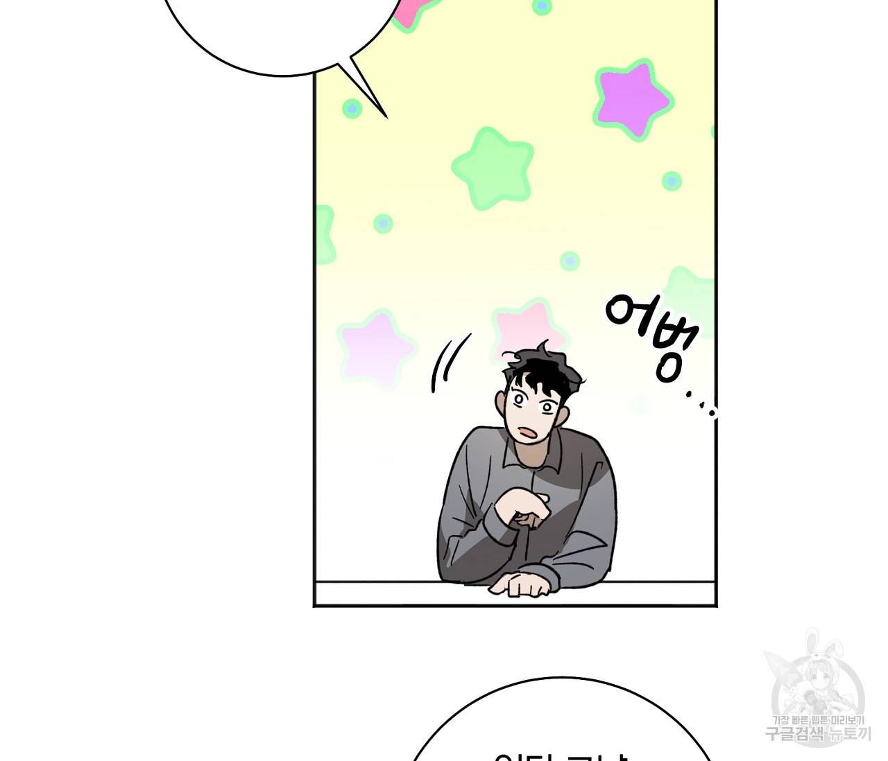 러브 온에어 2화 45