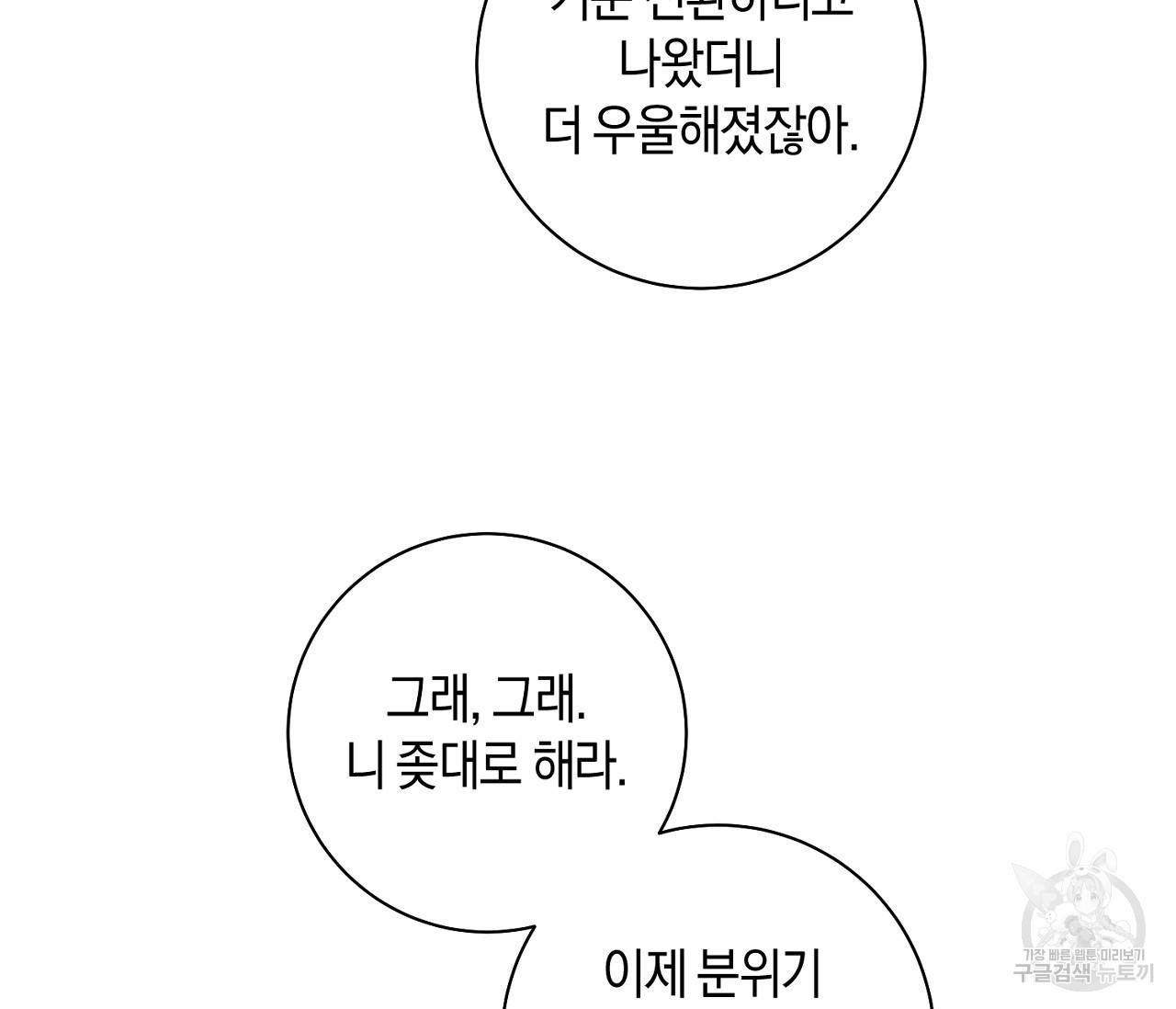 러브 온에어 2화 59