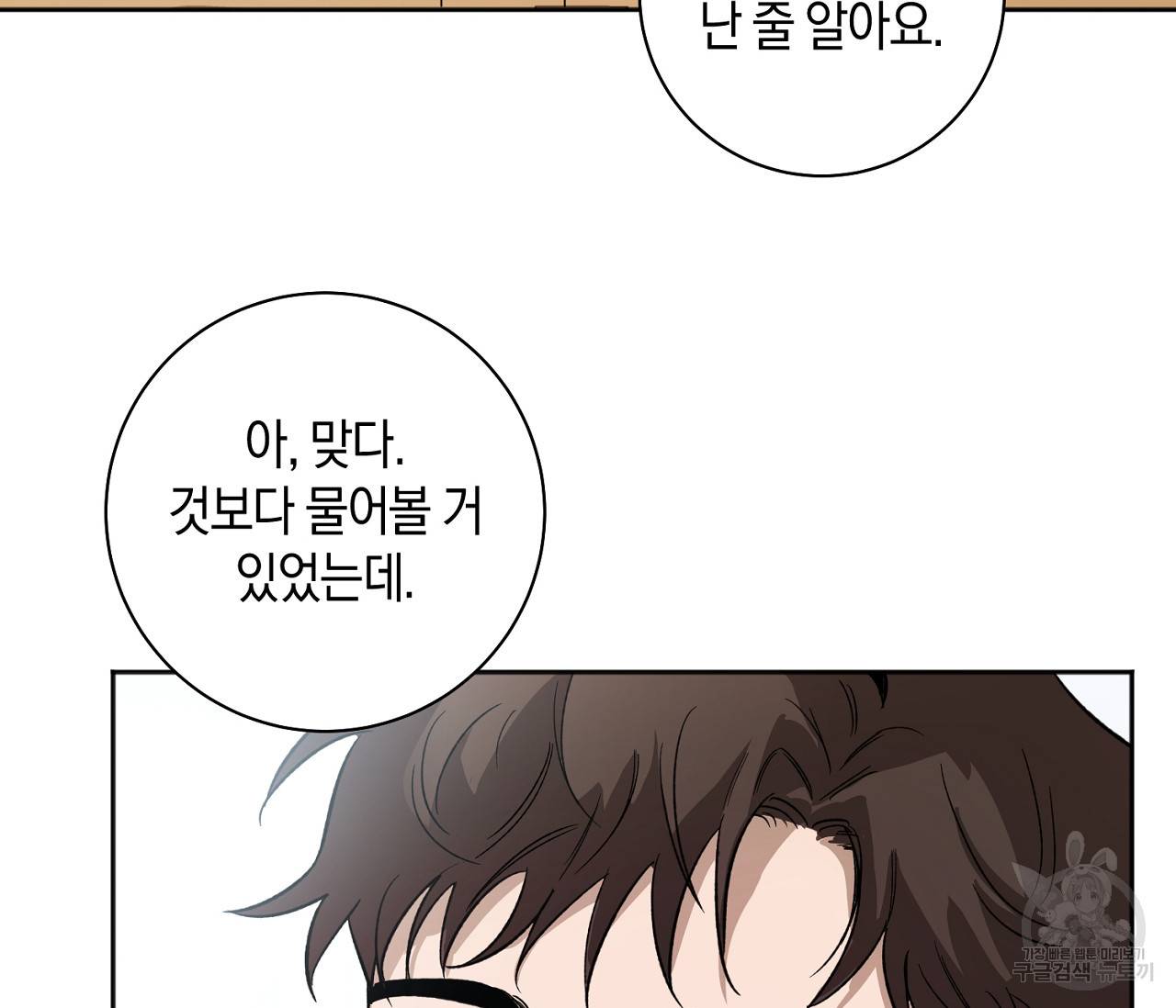 러브 온에어 2화 74