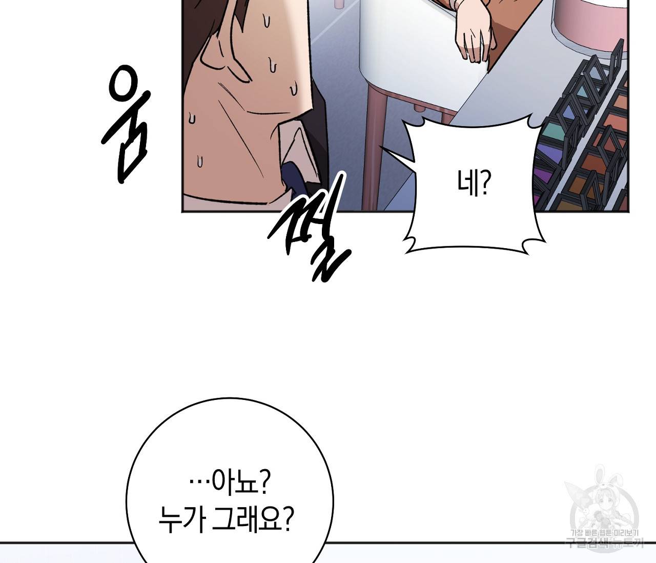 러브 온에어 2화 78