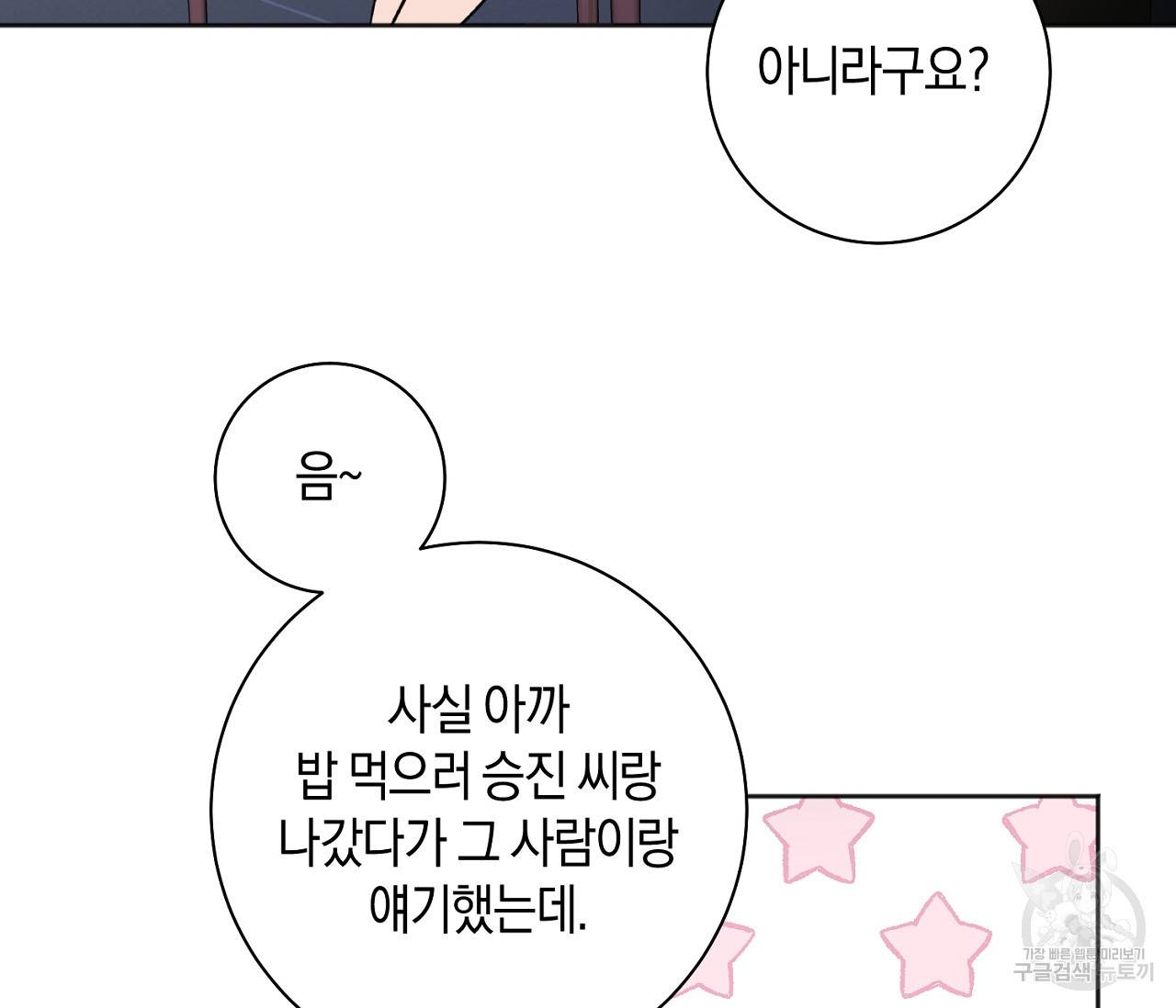 러브 온에어 2화 80