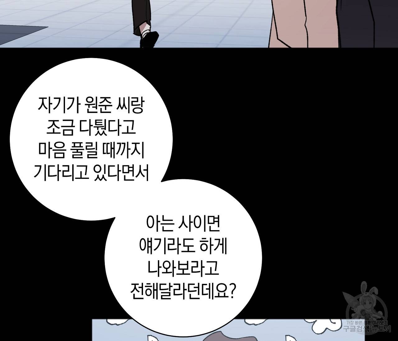 러브 온에어 2화 84