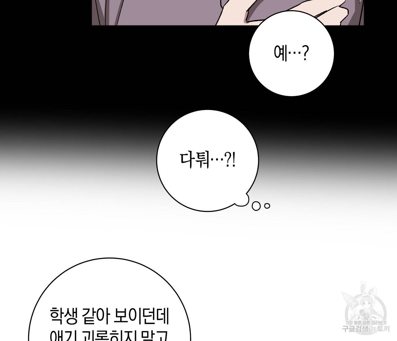 러브 온에어 2화 86