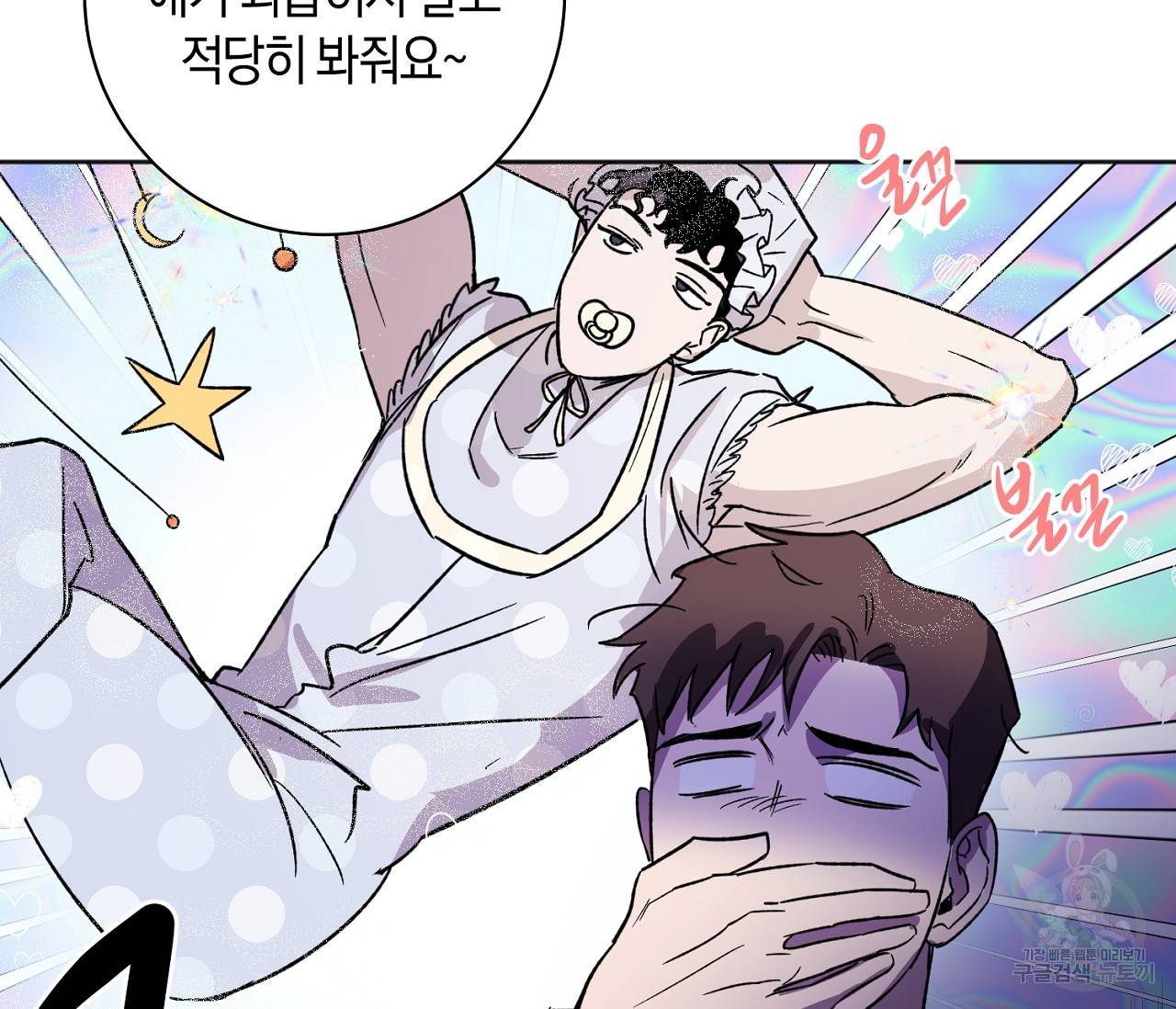 러브 온에어 2화 87